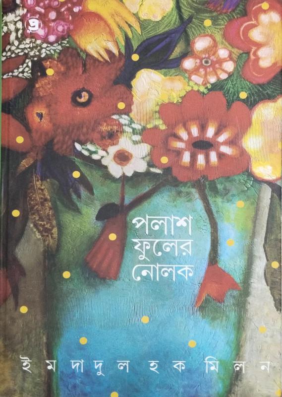 পলাশ ফুলের নোলক