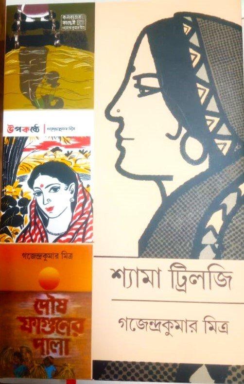 শ্যামা ট্রিলজি