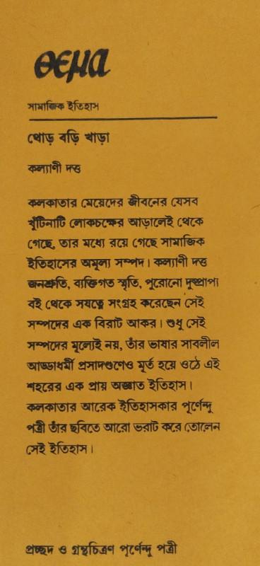 বইয়ের ভেতরের পাতা ১