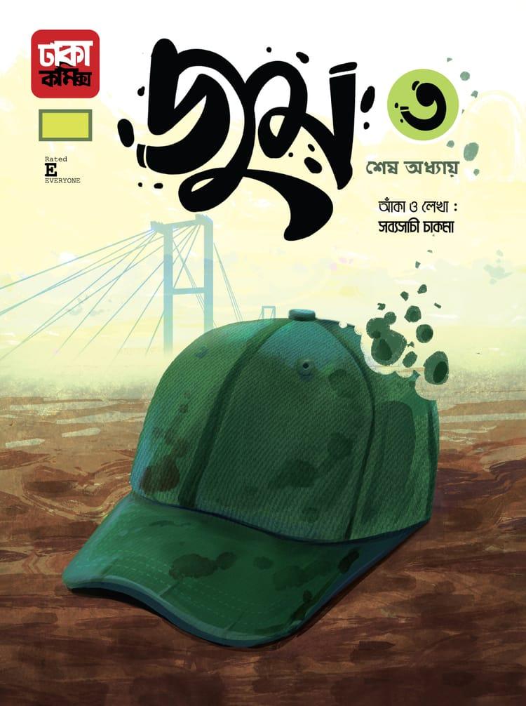 জুম-৩ (শেষ অধ্যায়)