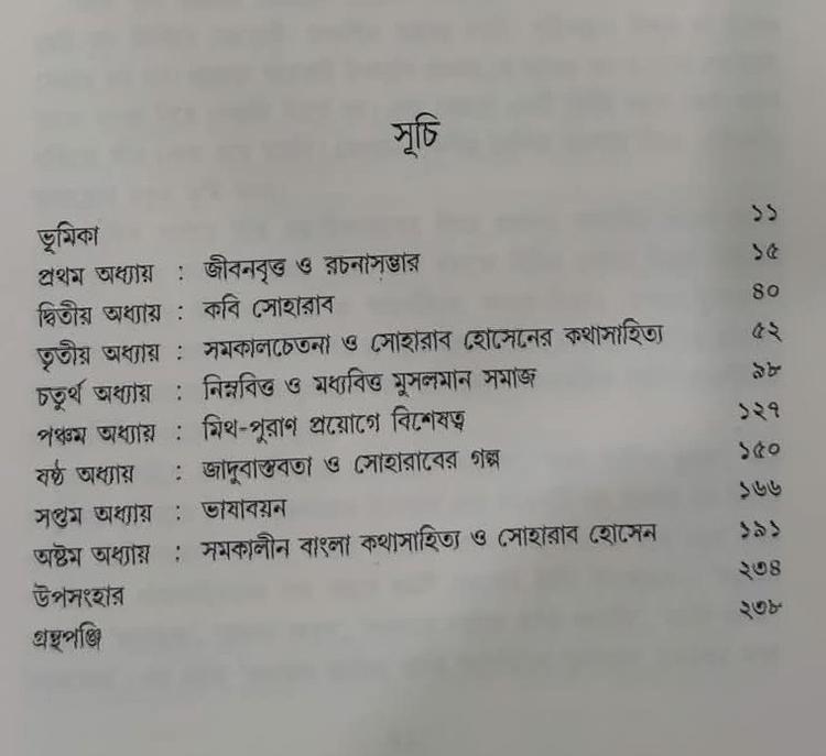 বইয়ের ভেতরের পাতা ১