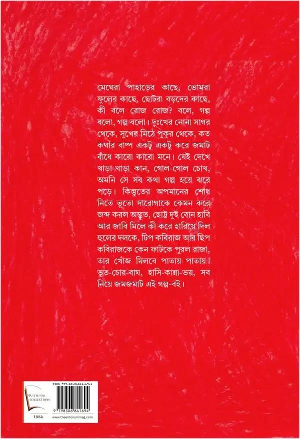 বইয়ের ভেতরের পাতা ১