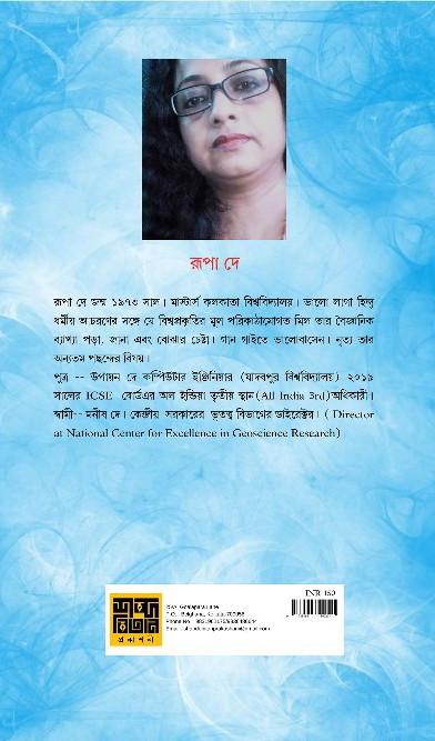 বইয়ের ভেতরের পাতা ১