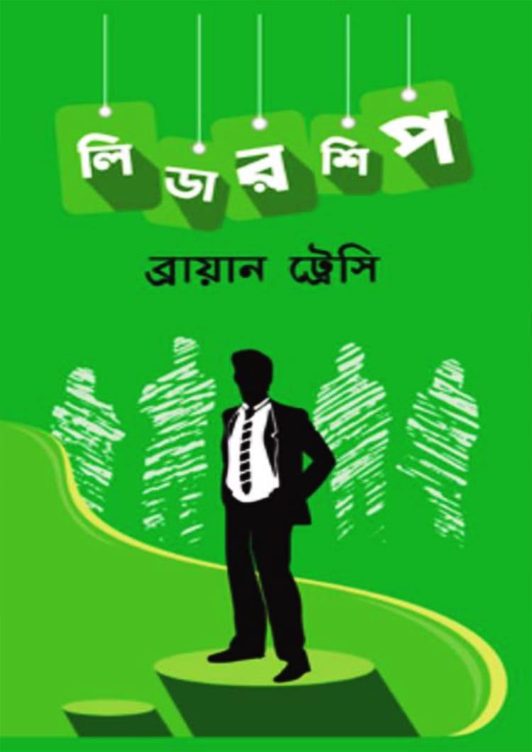 লিডারশিপ - অন্যধারা