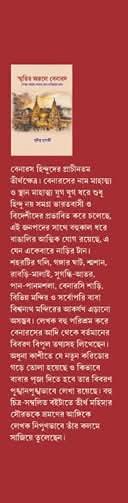 বইয়ের ভেতরের পাতা ১