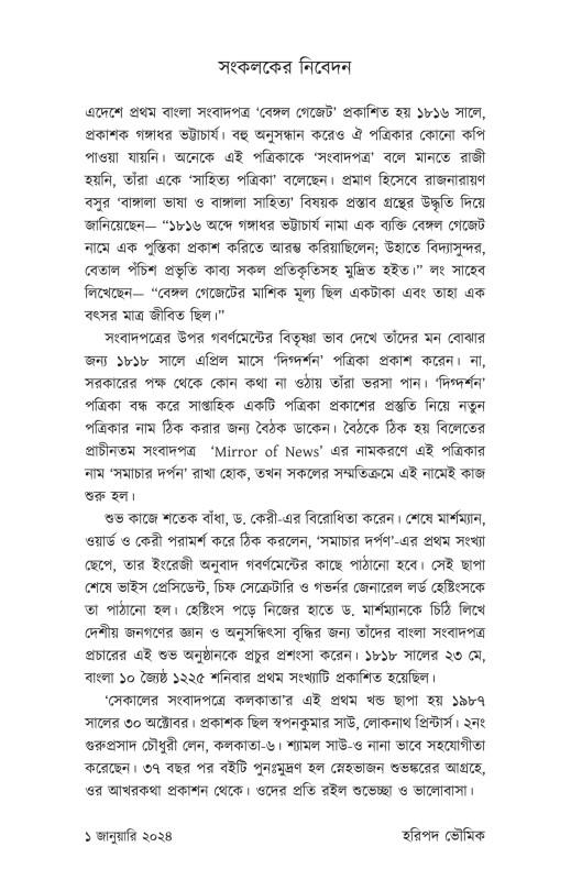 বইয়ের ভেতরের পাতা ১