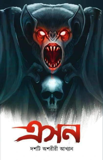 এসন