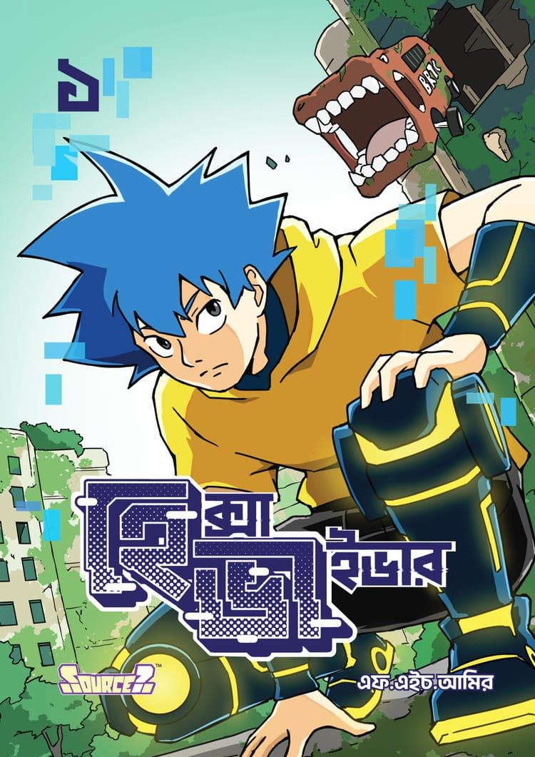 হেক্সাভাইভার -১ (বাংলা ভার্সন)