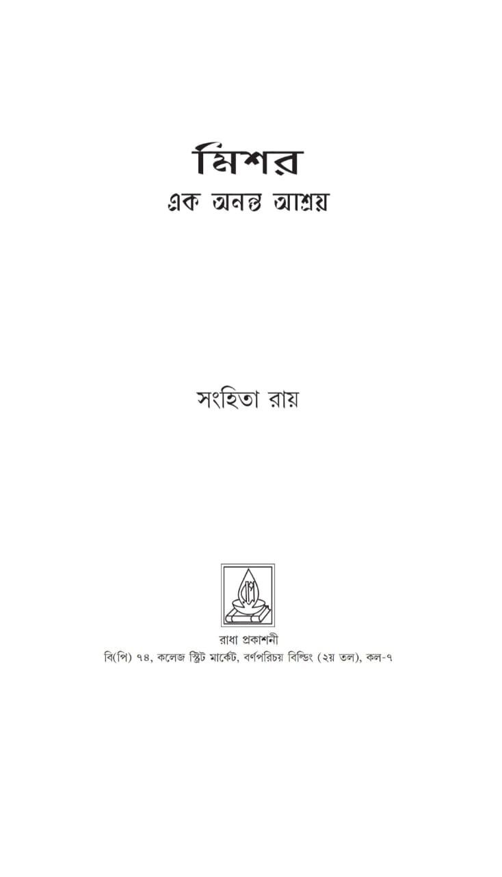 বইয়ের ভেতরের পাতা ১
