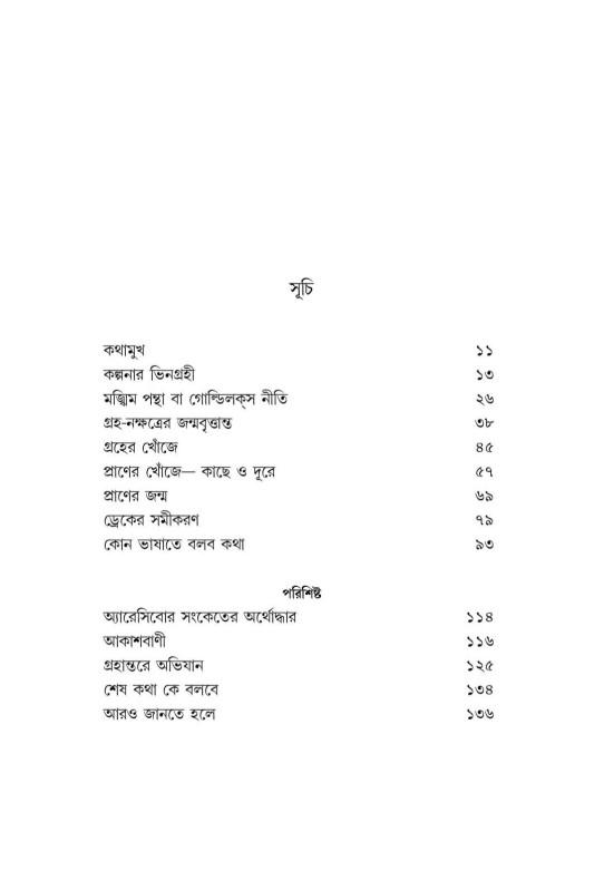 বইয়ের ভেতরের পাতা ১