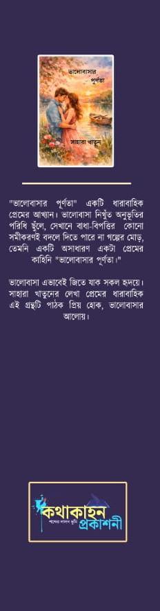 বইয়ের ভেতরের পাতা ১