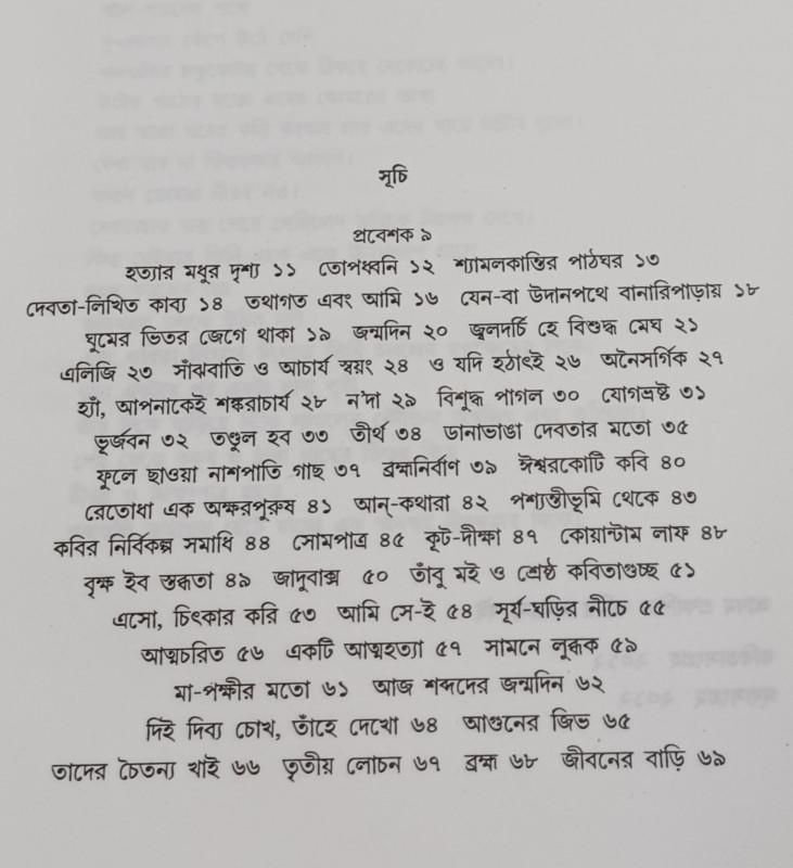 বইয়ের ভেতরের পাতা ১
