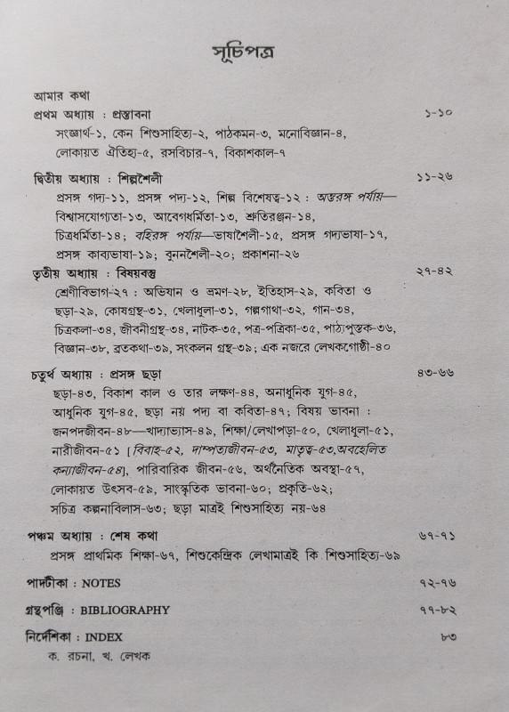 বইয়ের ভেতরের পাতা ১