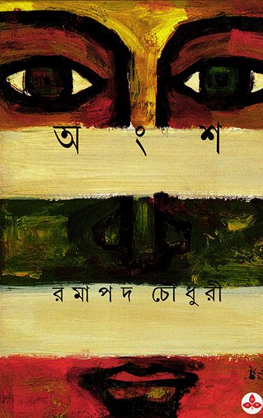 অংশ (প্রিন্ট আউট)