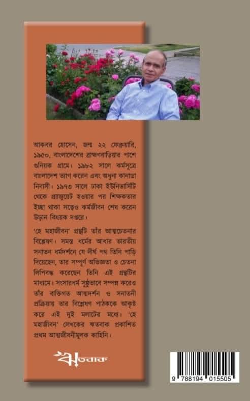 বইয়ের ভেতরের পাতা ১
