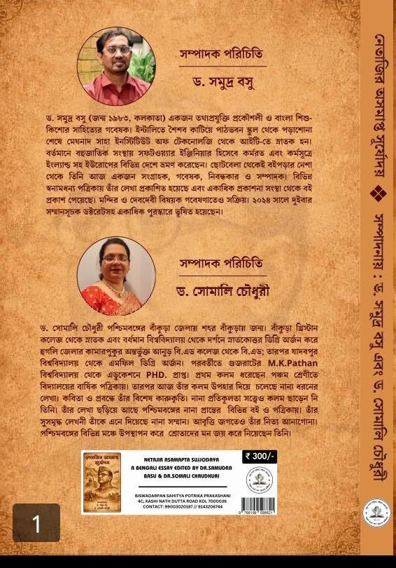বইয়ের ভেতরের পাতা ১