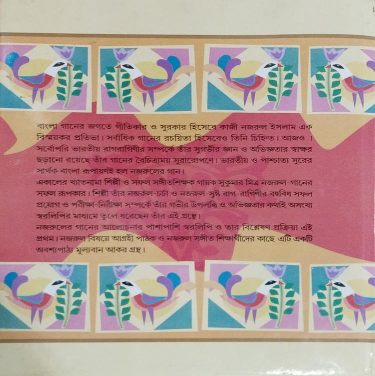 বইয়ের ভেতরের পাতা ১
