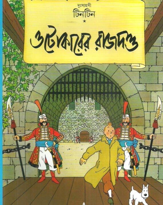 Tintin: Otokarer Rajdanda