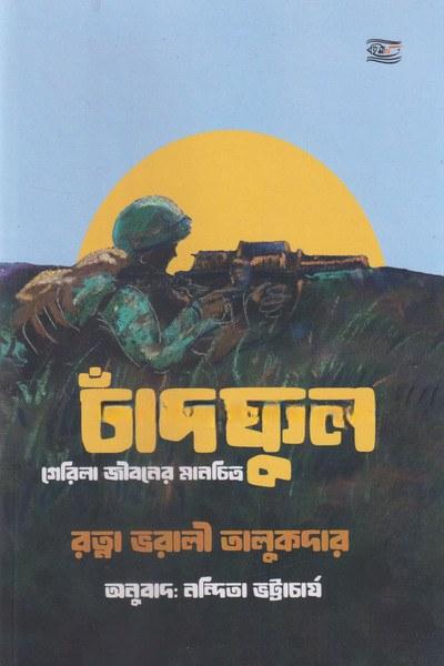 চাঁদফুল