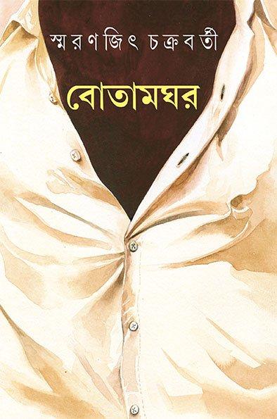 বোতামঘর