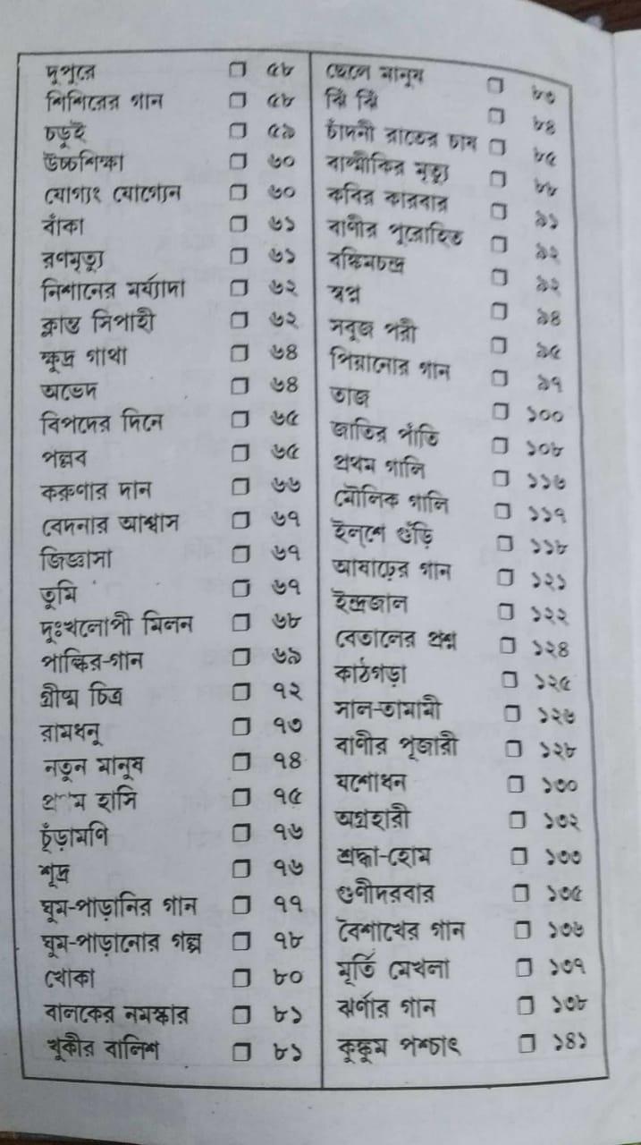 বইয়ের ভেতরের পাতা ১