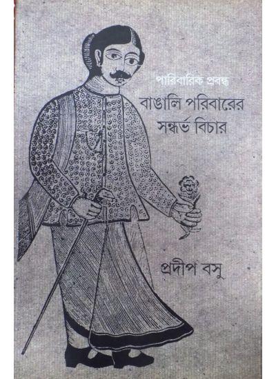 পারিবারিক প্রবন্ধ