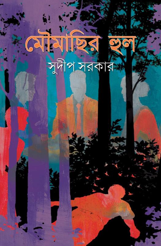 মৌমাছির হুল