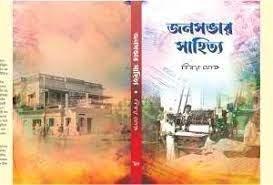 জনসভার সাহিত্য