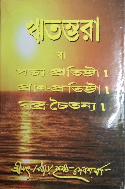 ঋতম্ভরা