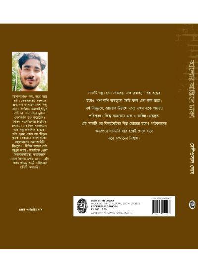 বইয়ের ভেতরের পাতা ১