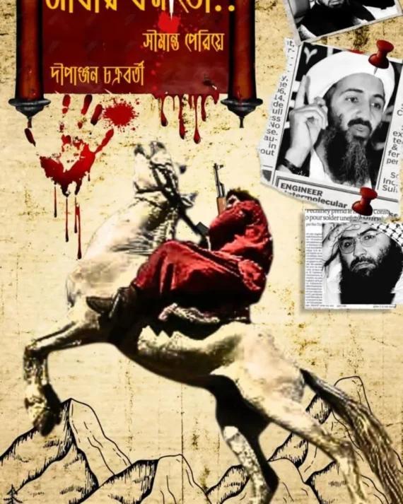 আবার কমান্ডো