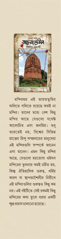 বইয়ের ভেতরের পাতা ১