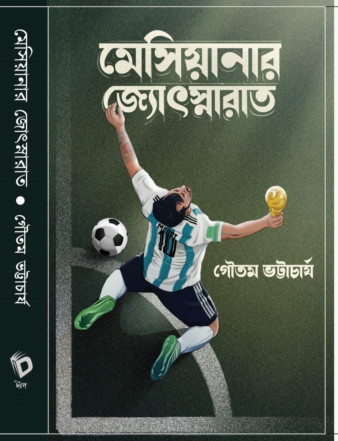 মেসিয়ানার জ্যোৎস্নারাত