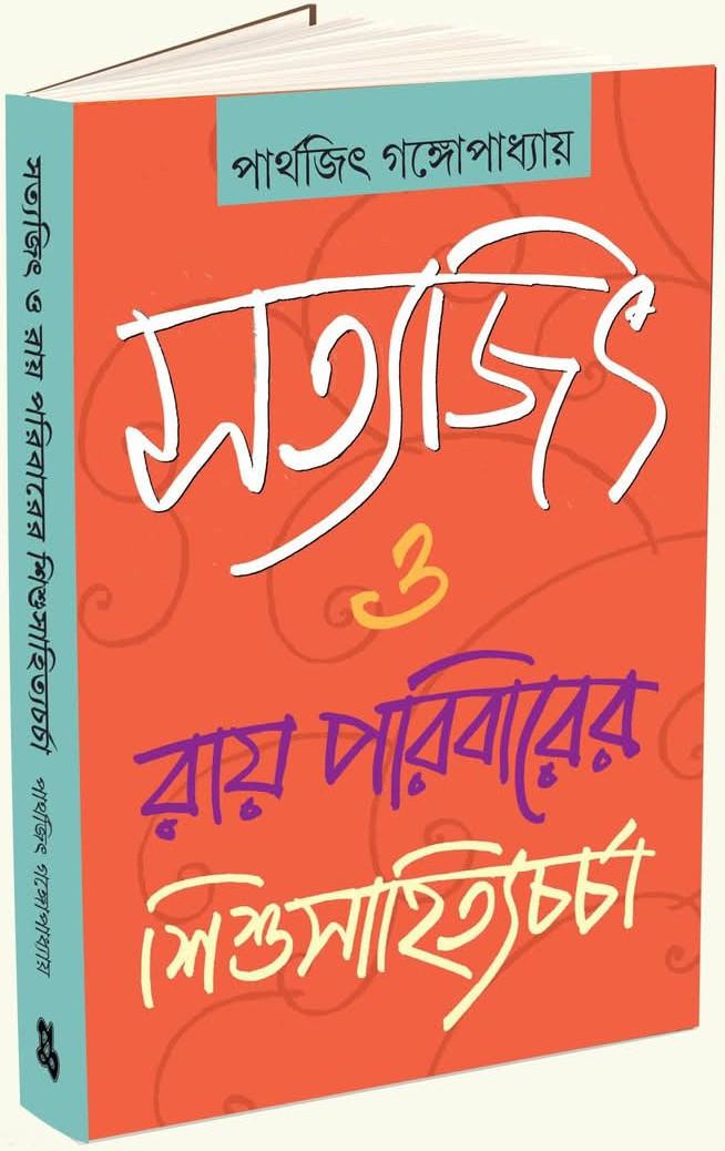 বইয়ের ভেতরের পাতা ১