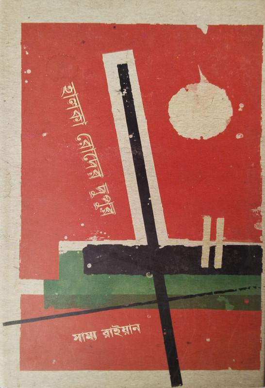 হালকা রোদের দুপুর