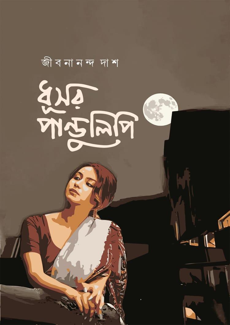 ধূসর পান্ডুলিপি - প্রিমিয়াম পাবলিকেশন্স