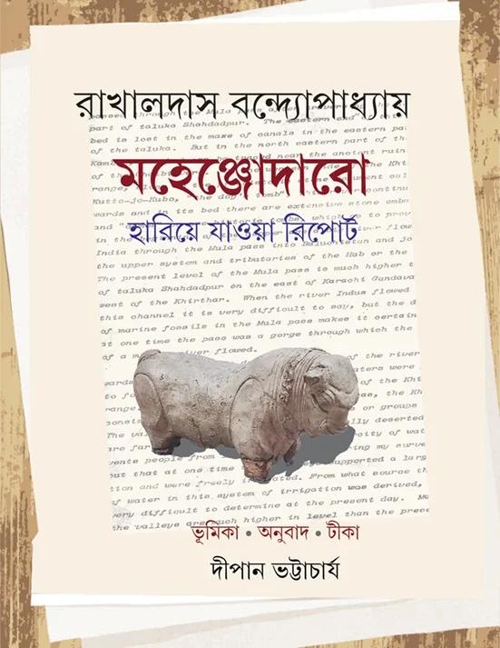 Mahenjodaro Hariye Jawa Report