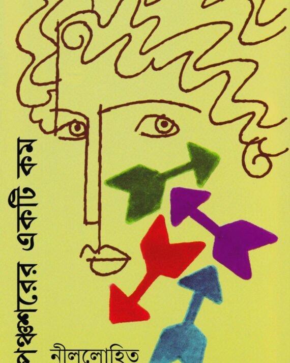 পঞ্চাশের একটি কম