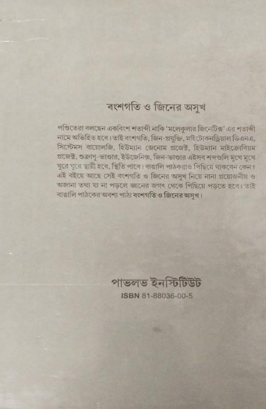 বইয়ের ভেতরের পাতা ১