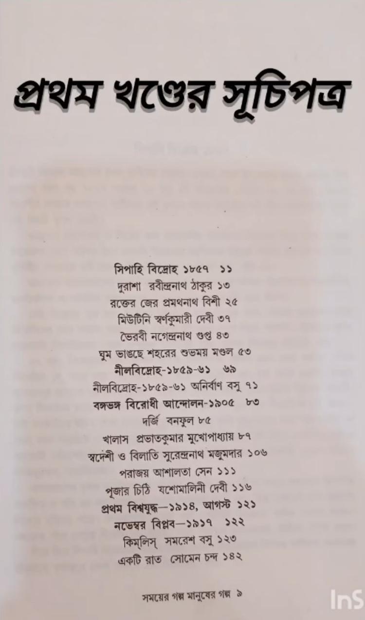 বইয়ের ভেতরের পাতা ১