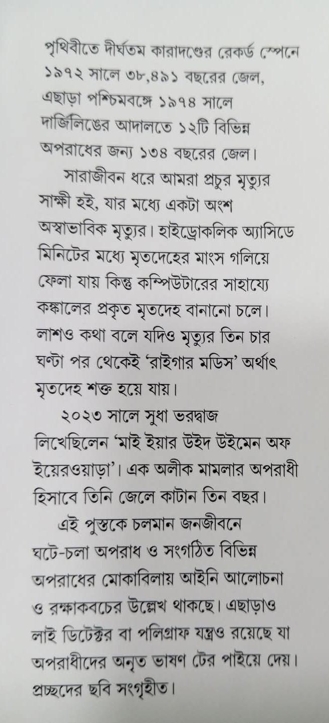 বইয়ের ভেতরের পাতা ১