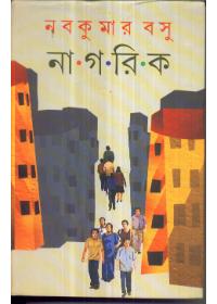 নাগরিক