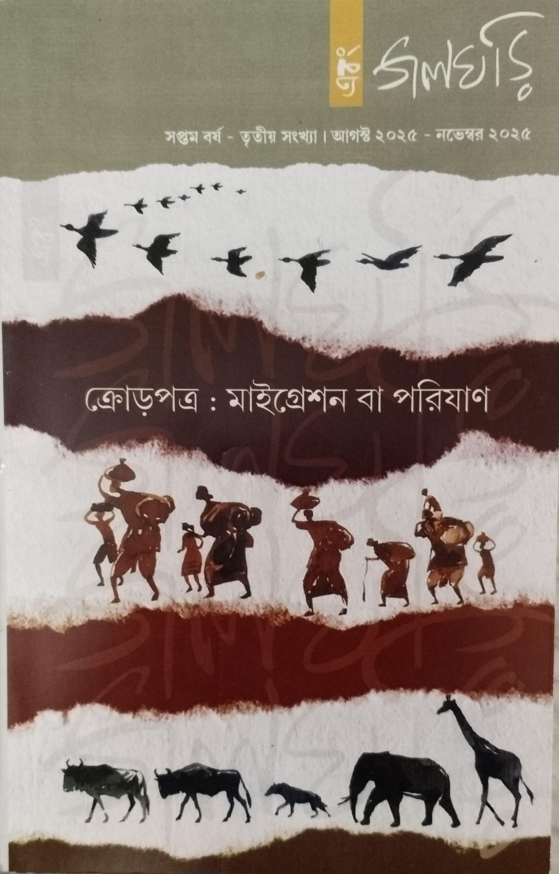 এবং জলঘড়ি