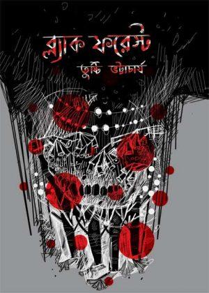 ব্ল্যাক ফরেস্ট