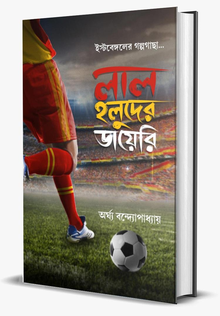 বইয়ের ভেতরের পাতা ১