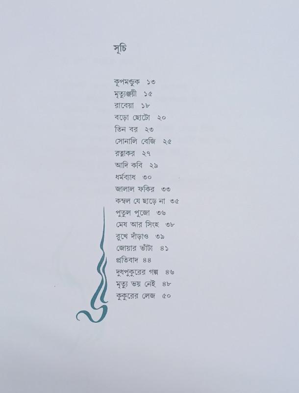 বইয়ের ভেতরের পাতা ১