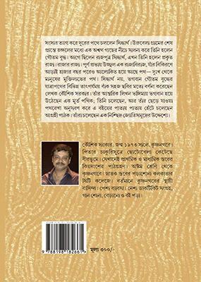 বইয়ের ভেতরের পাতা ১