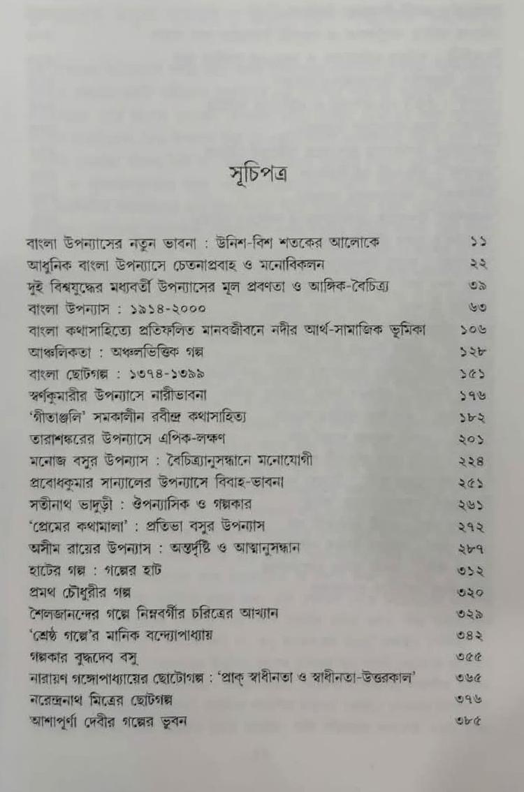 বইয়ের ভেতরের পাতা ১