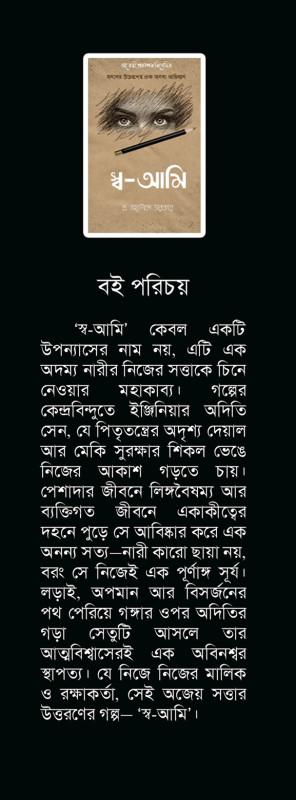 বইয়ের ভেতরের পাতা ১