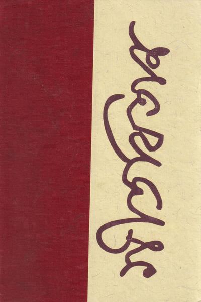 গীতবিতান ( ১ & ২)